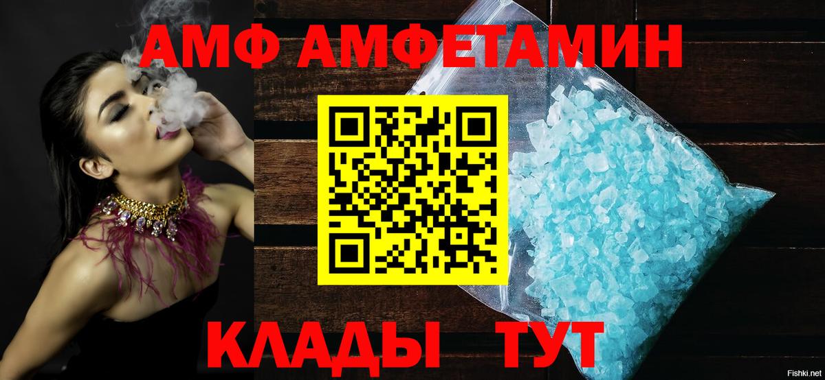 АМФ  Amphetamine 97%  Вход с VPN  Котовск 