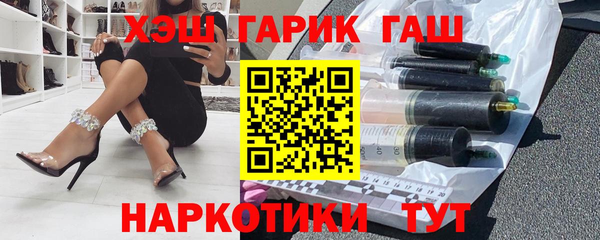 ГАШ хэш Котовск
