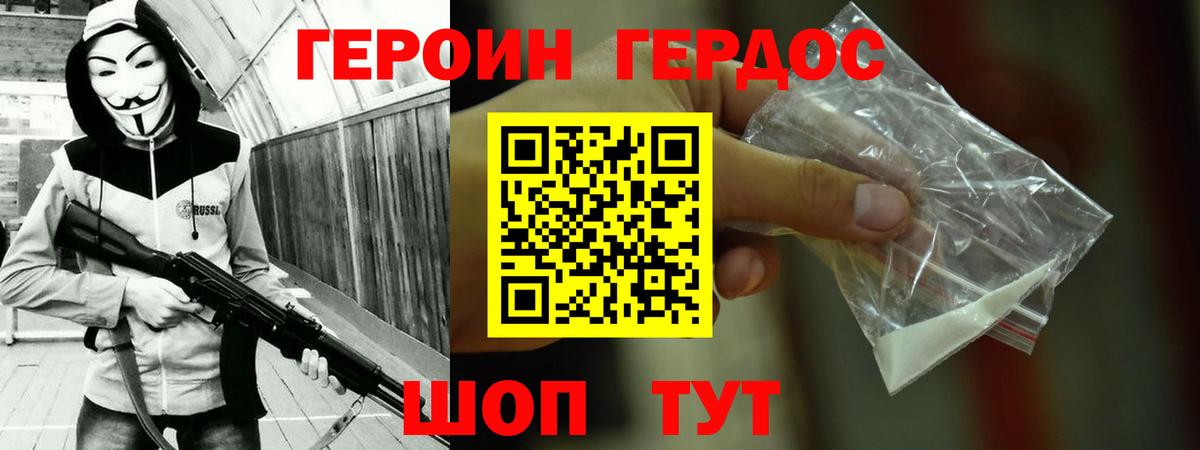 Героин Heroin  Вход с VPN  Героин  Котовск 