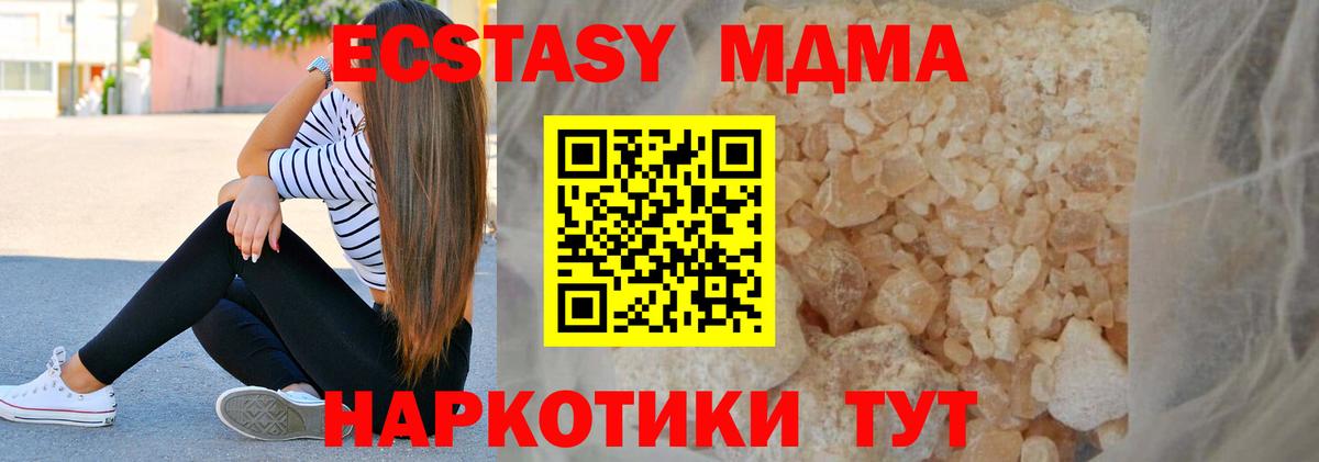 МДМА  Вход с VPN  MDMA Molly  Котовск  МДМА crystal 