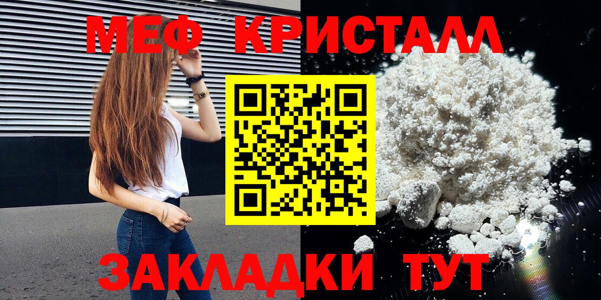 Мефедрон кристаллы Котовск