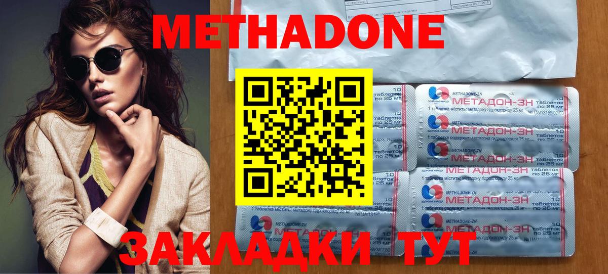 МЕТАДОН мёд  Вход с VPN  Котовск 