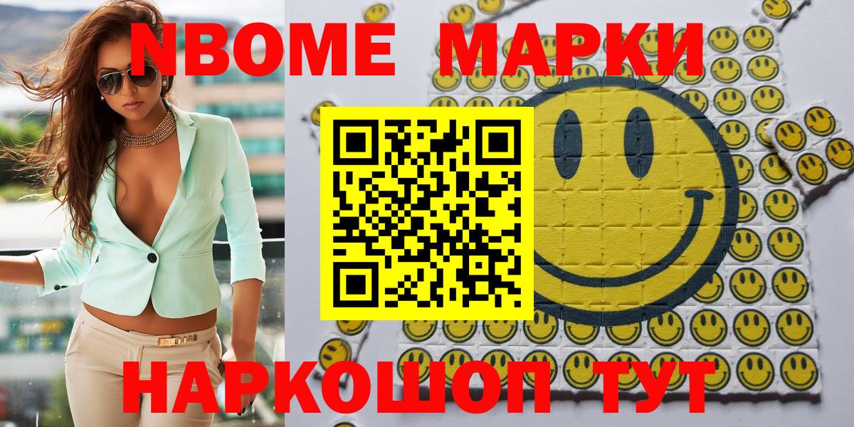 Наркотические марки 1500мкг Котовск